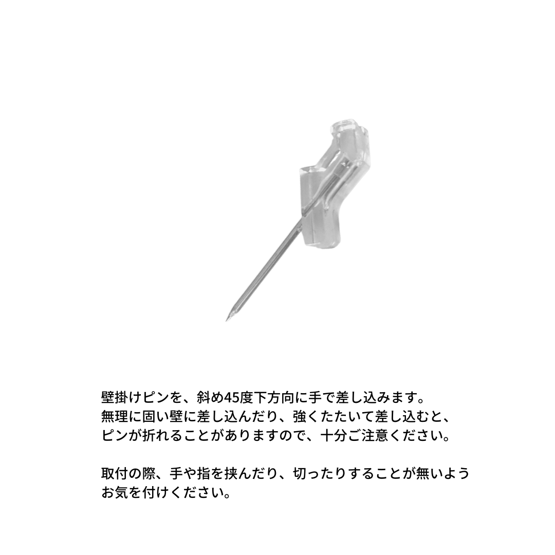 壁掛けピン 【ミドリエデザイン専用】 交換用